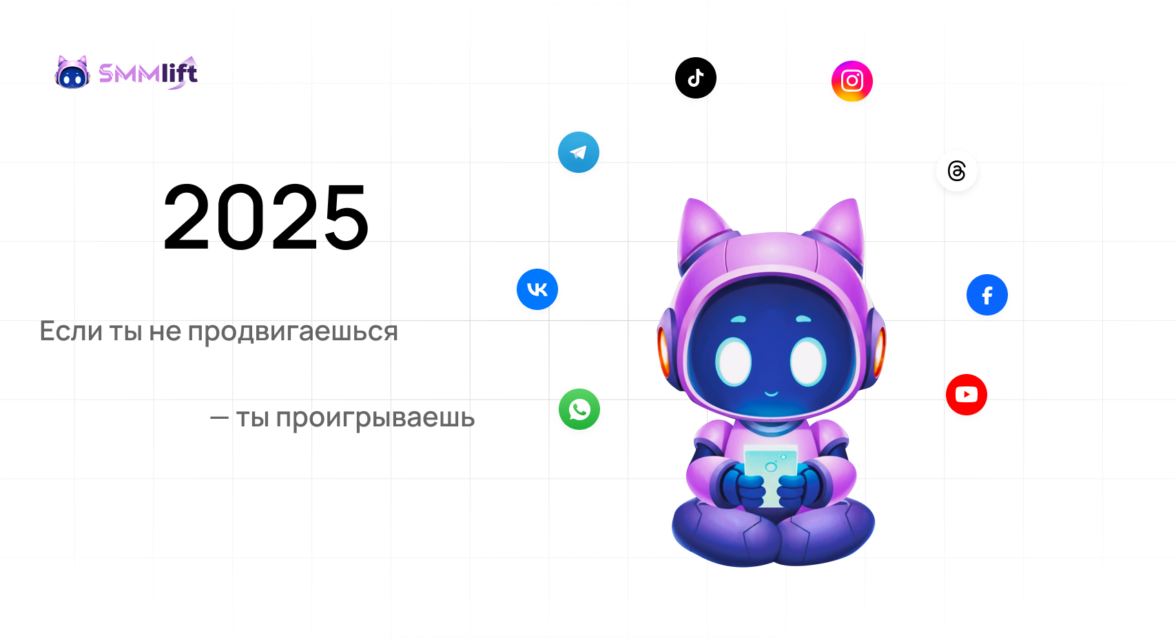 Почему продвижение в соцсетях — не роскошь, а необходимость в 2025 году